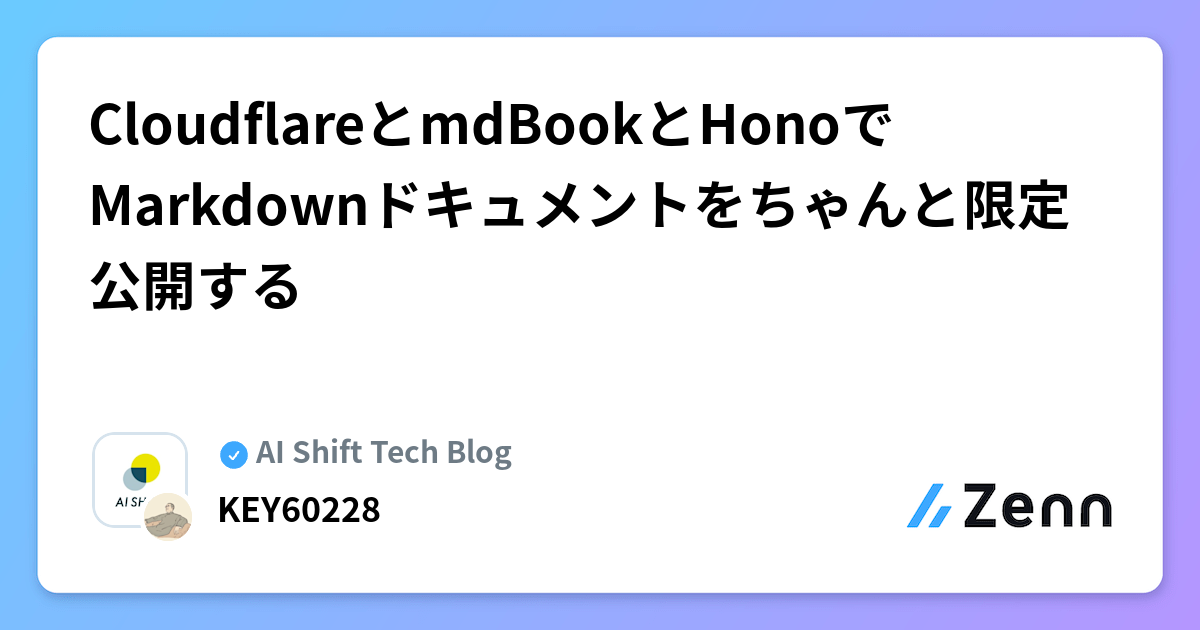 CloudflareとmdBookとHonoでMarkdownドキュメントをちゃんと限定公開する