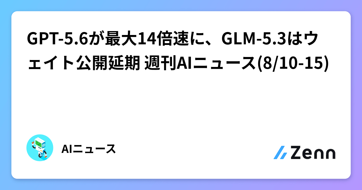 AI業界の最新動向まとめ（2026年8月中旬）