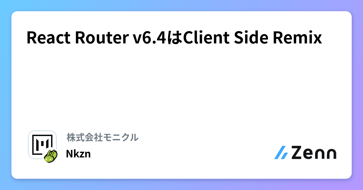 React Router v6.4はClient Side Remix