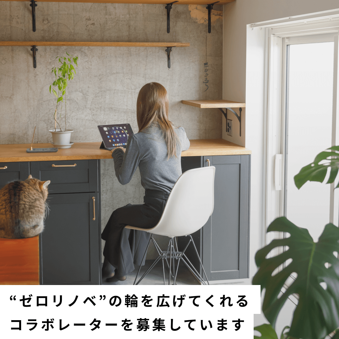 リノベーション料金・費用一覧【ゼロリノベの選べる3つのプラン】