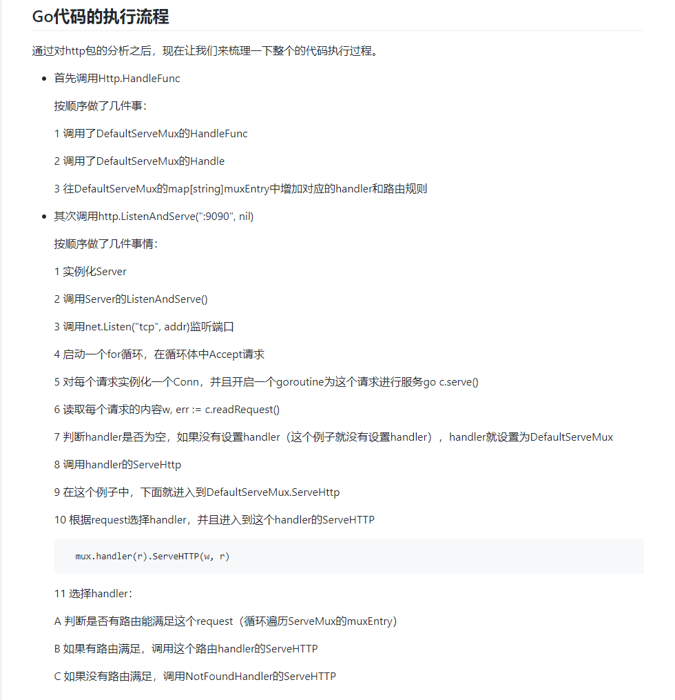 Go-net-http流程文字描述