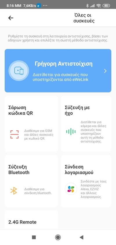 Έλεγχος Θερμοσίφωνα Sonoff Αυτοματισμός Θερμοσίφωνα με Sonoff