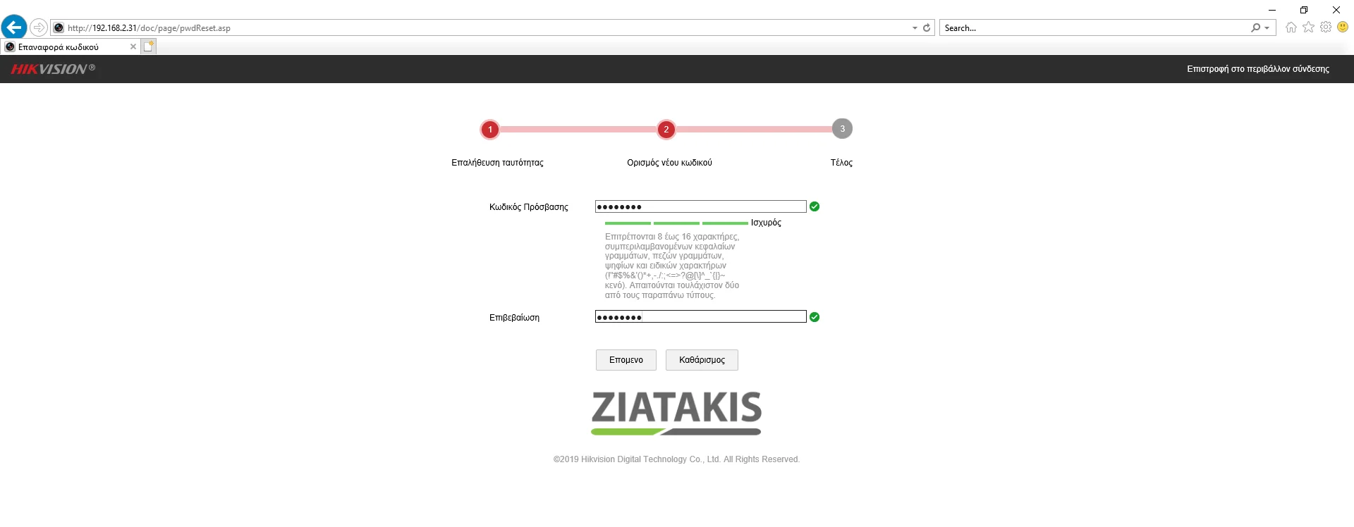 Reset admin Password Hikvision