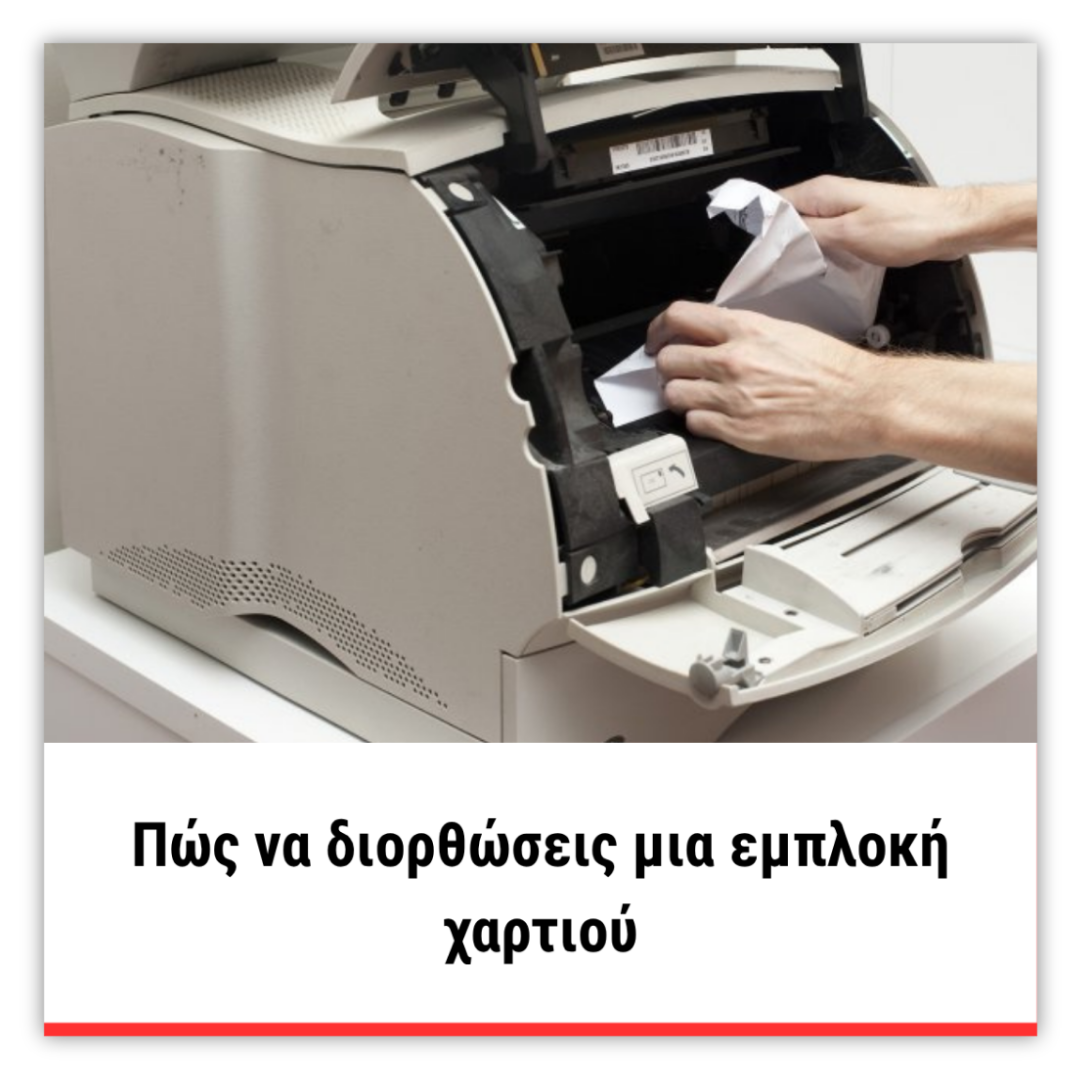 how-to-deal-with-paper-jam