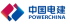 Power Construction Corporation of China's logo