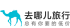 Qunar's logo