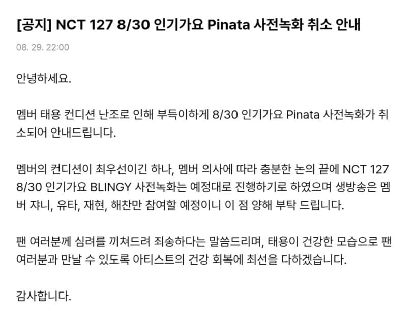 NCT grubundan Taeyong'un yoğun albüm promosyonları sırasında geçirdiği sağlık sorunları, acil servis ziyareti ve hayranlarını endişelendiren açıklamaları.