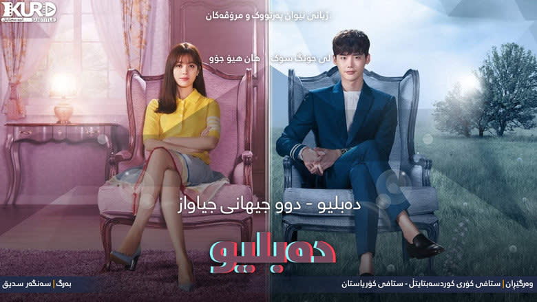 W – Two Worlds Apart sahnesi