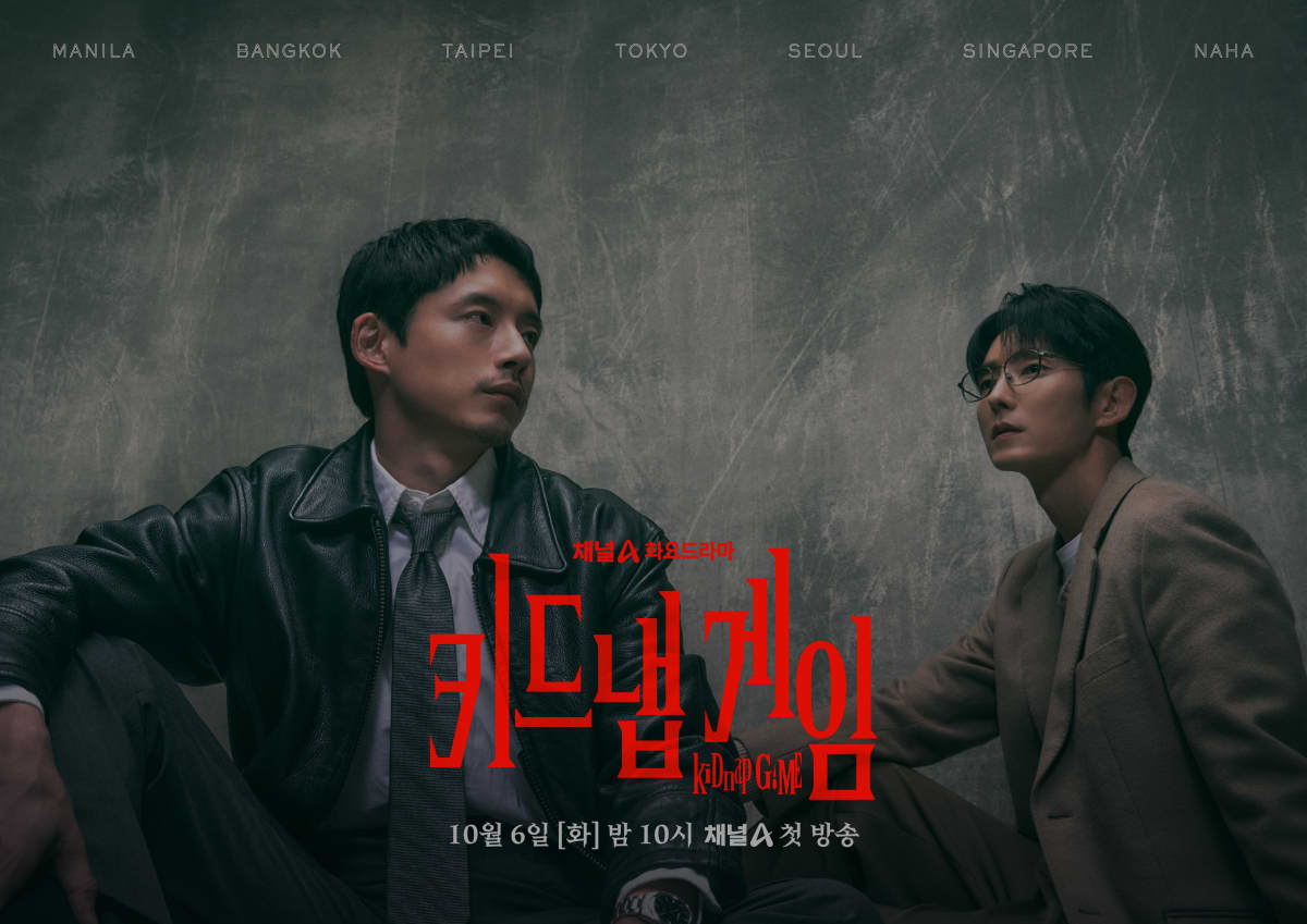 Lee Joon Gi ve Sakaguchi Kentaro'nun başrolünü paylaştığı global gerilim dizisi kiDnap GAME, merak uyandıran yeni afişleri ve yayın tarihiyle geliyor.
