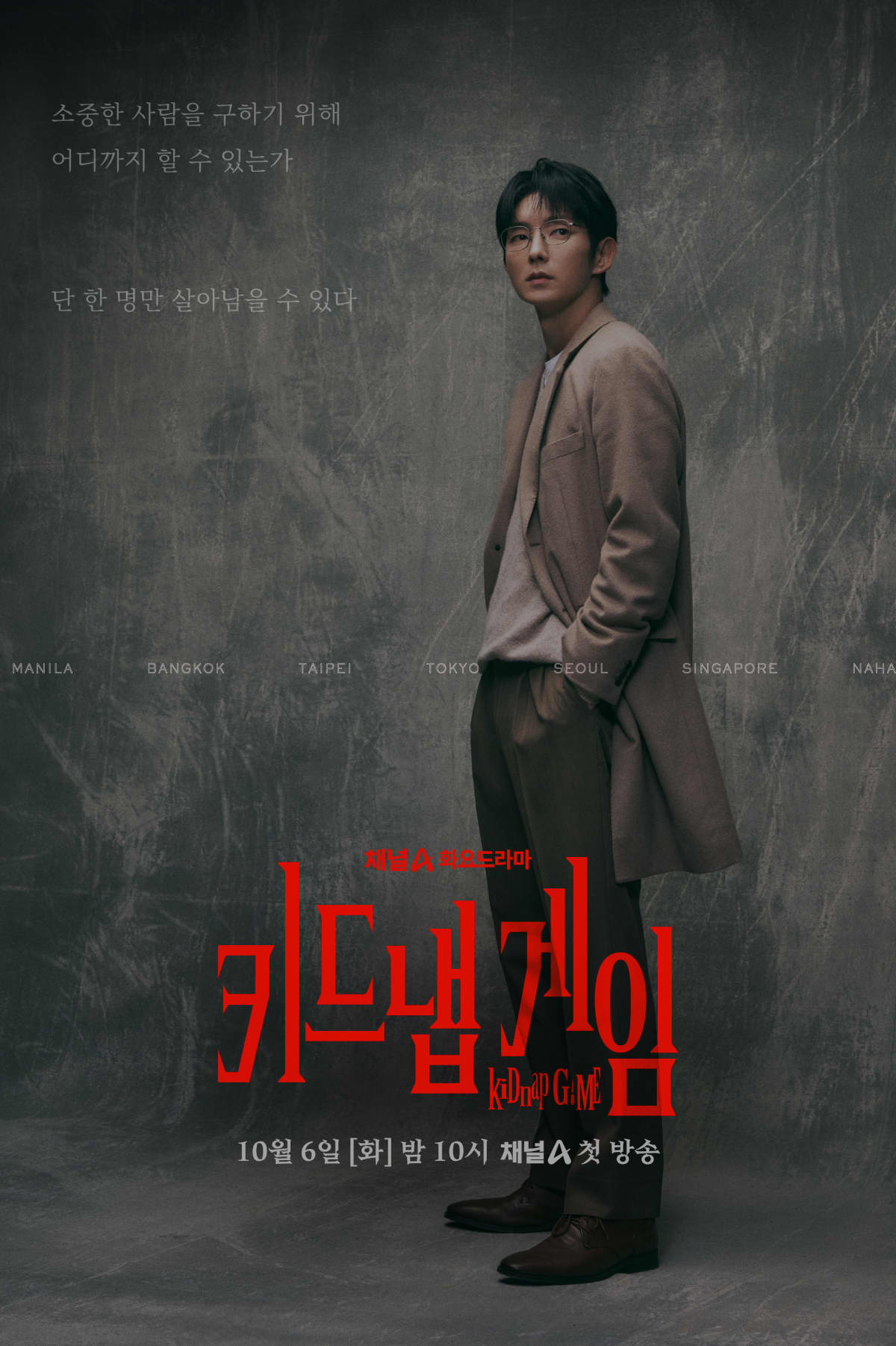 Lee Joon Gi ve Sakaguchi Kentaro'lu 'kiDnap GAME'den İlk Tarih