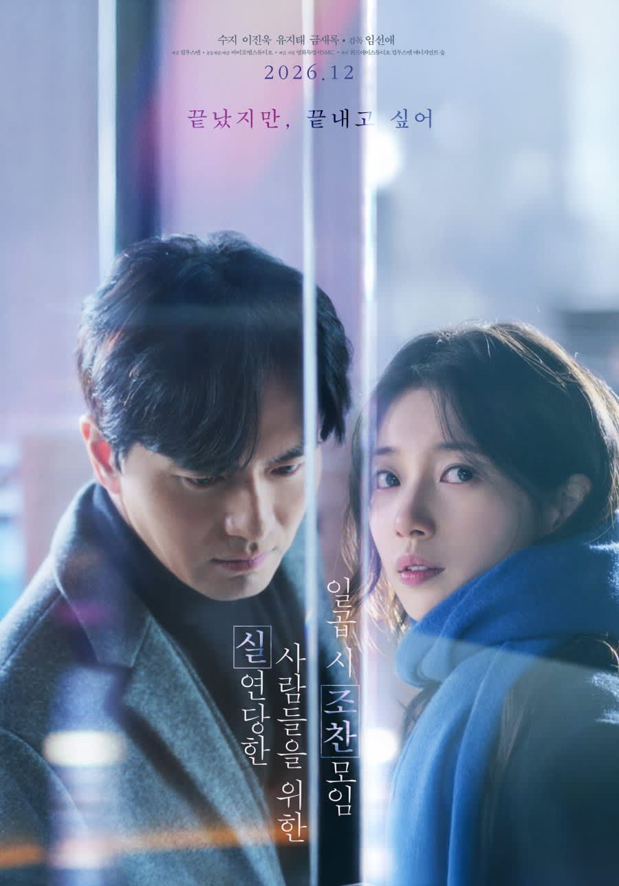Bae Suzy ve Lee Jin Wook'un Yeni Filmi Aralık'ta Vizyonda!