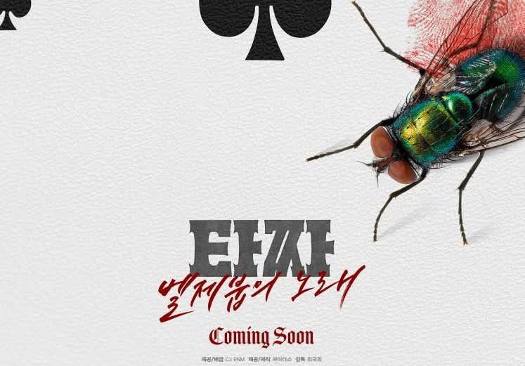 Tazza: The Song of Beelzebub (dir. Choi Kook-hee) — 2026 Yılında Sinemalarda Fırtına Estirecek 15 Kore Filmi