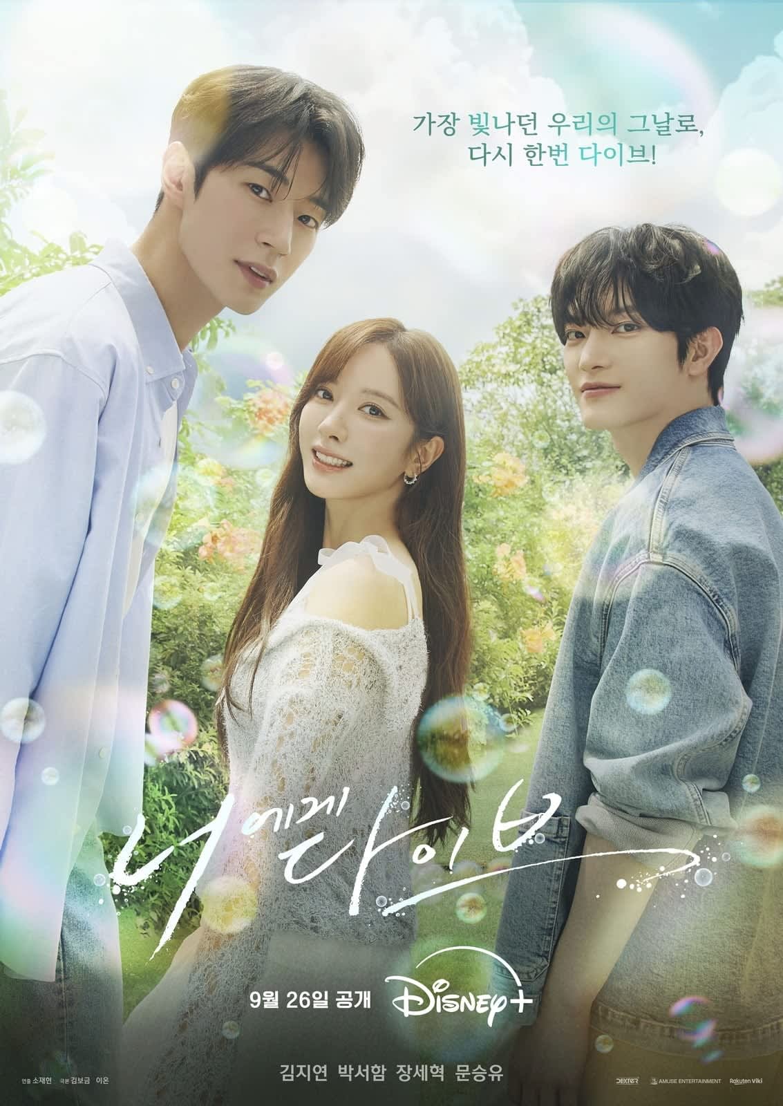 Yerli ekranda düşük reyting alan K-Draması Dive Into You, 109 ülkede zirveye yerleşerek küresel çapta büyük bir başarıya imza attı.