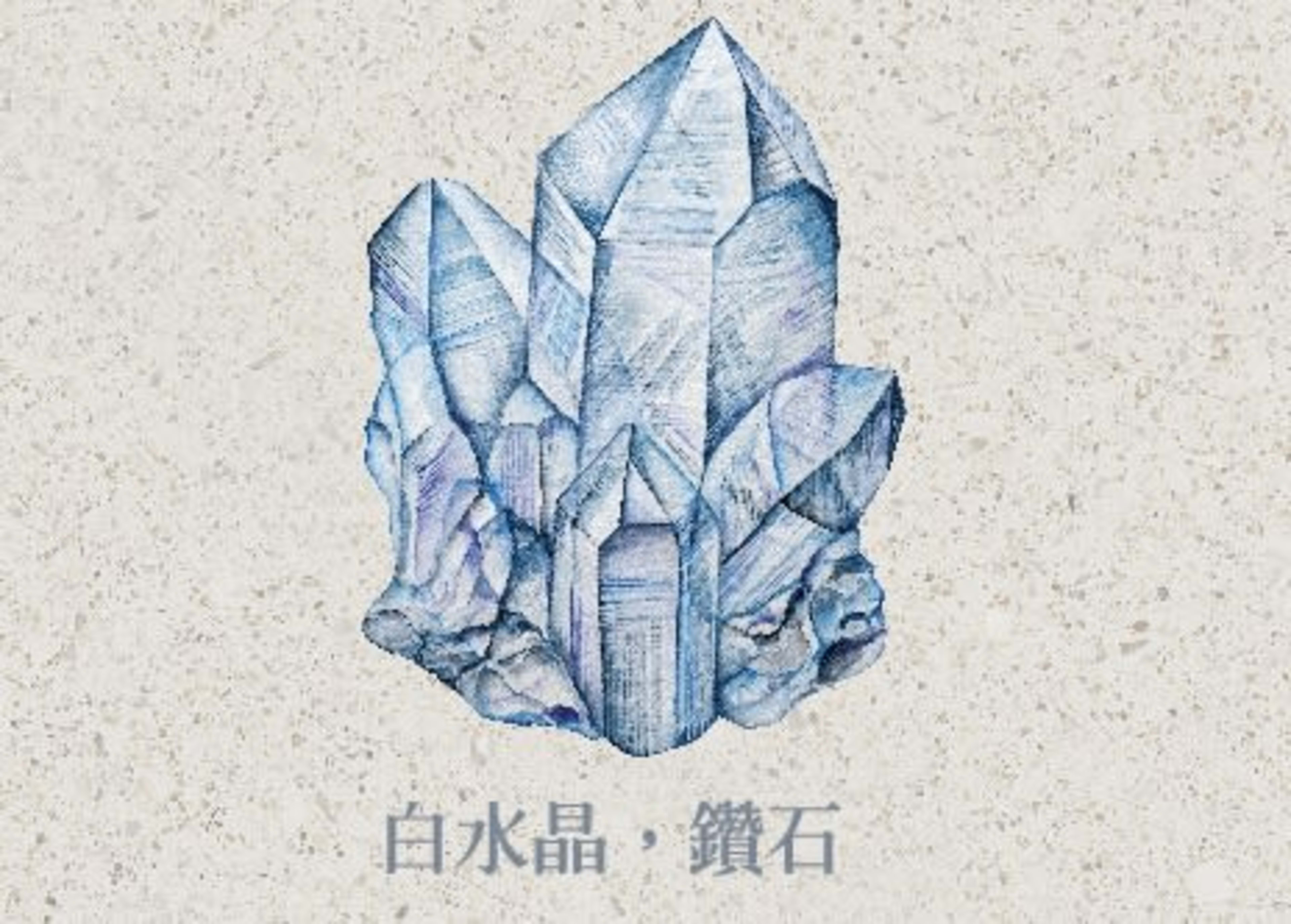 【漫垚 MÀN YÁO・誕生石誌】四月|白水晶 Rock Crystal:透明之中的結晶秩序