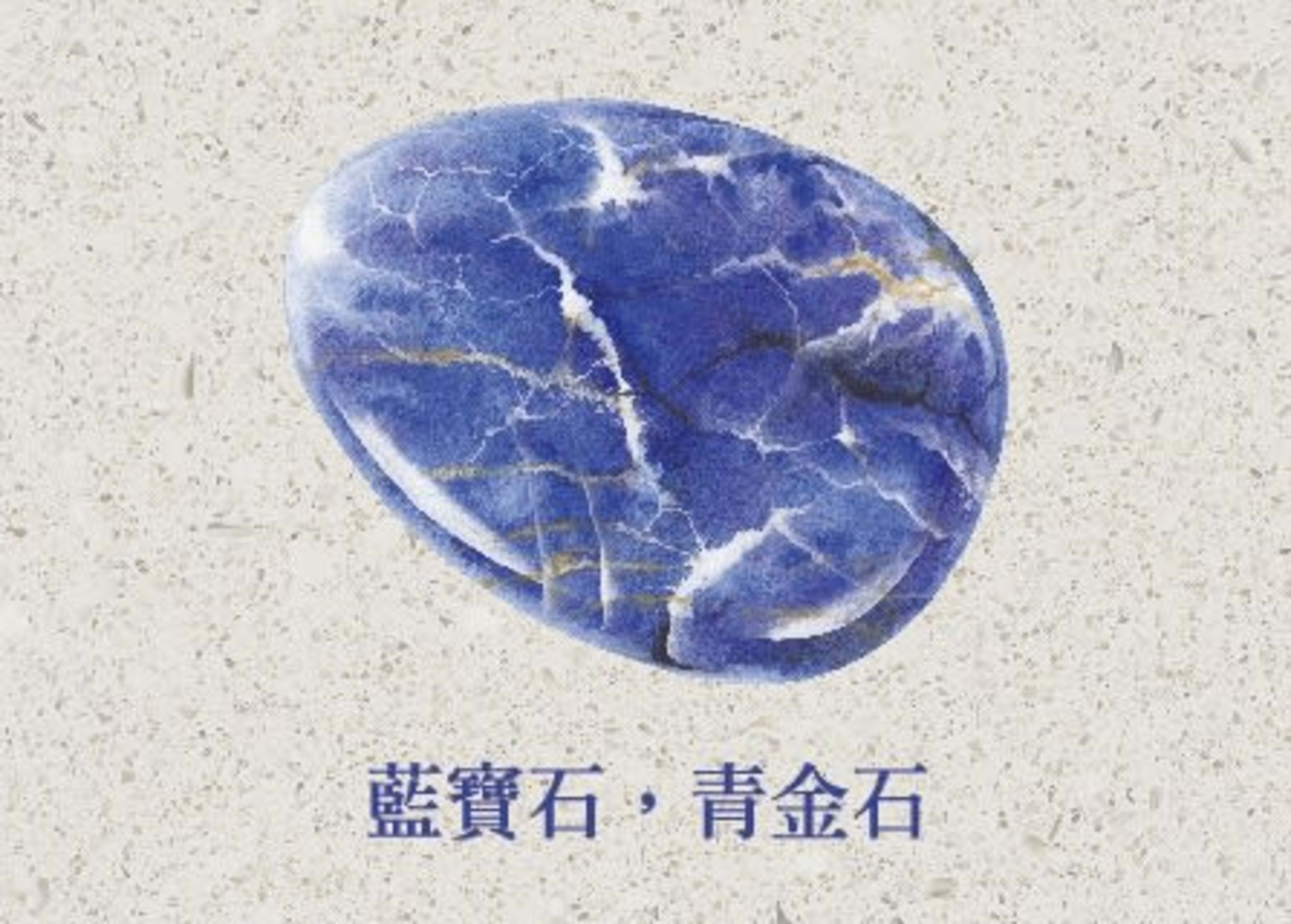 【漫垚 MÀN YÁO・誕生石誌】九月|青金石 Lapis Lazuli:一整塊岩石的深藍