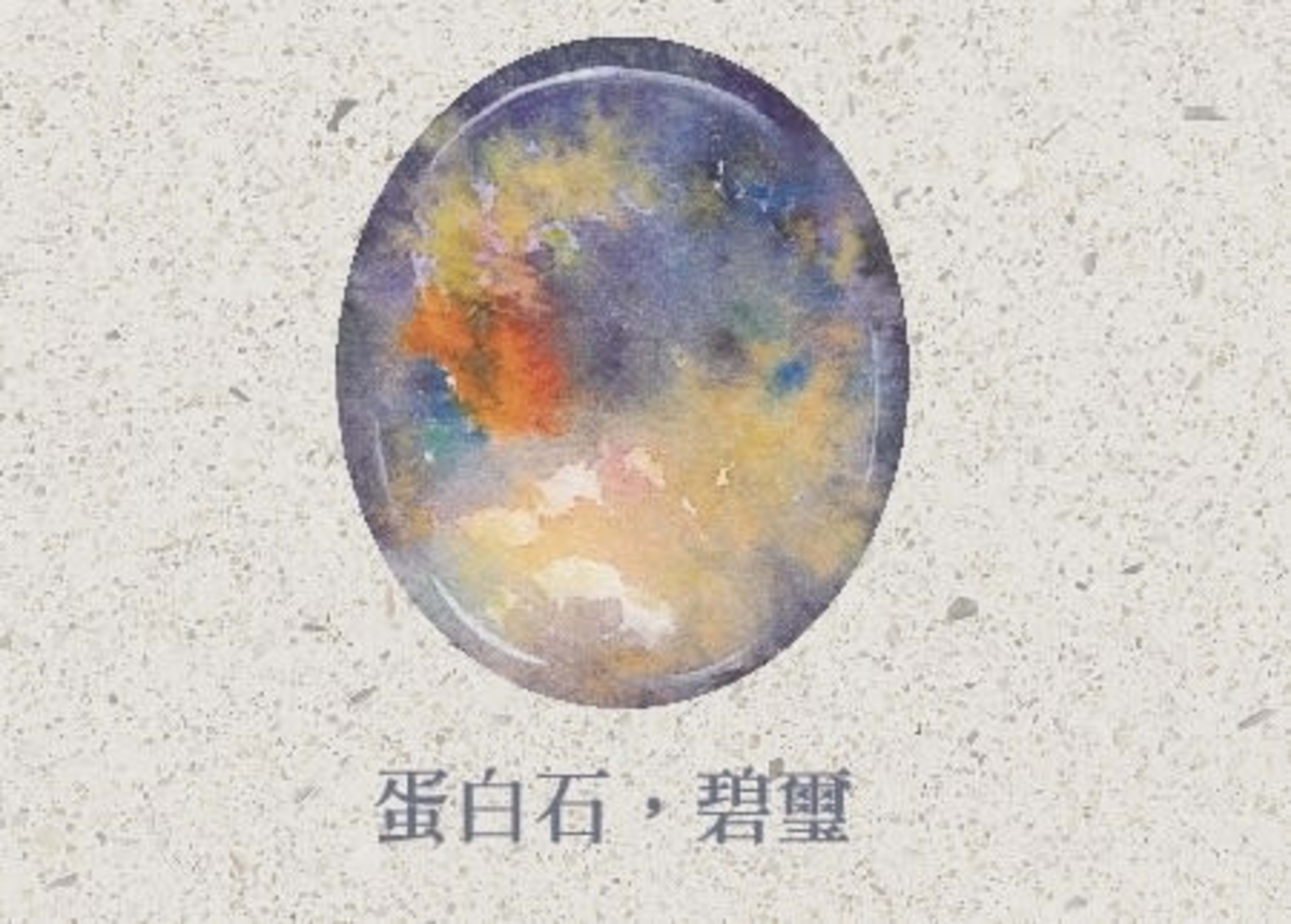 【漫垚 MÀN YÁO・誕生石誌】十月|蛋白石與碧璽:兩種截然不同的彩
