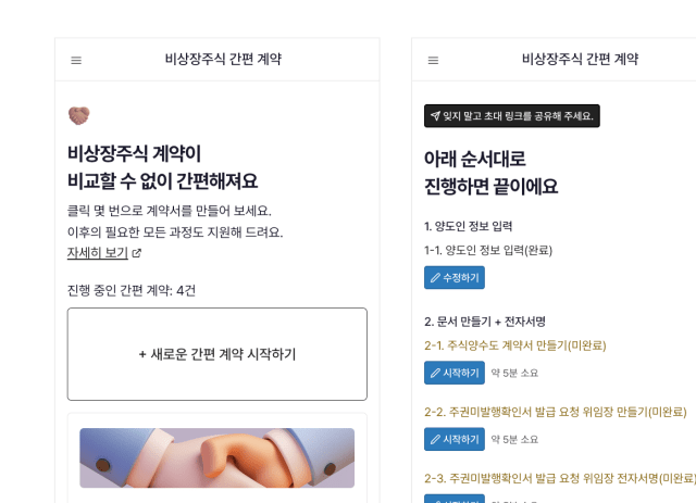 안전하고 간편한 거래로 절약되는 시간과 비용