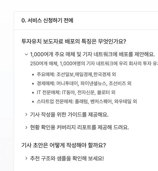 
                                                투자 유치 보도자료 배포
                                            