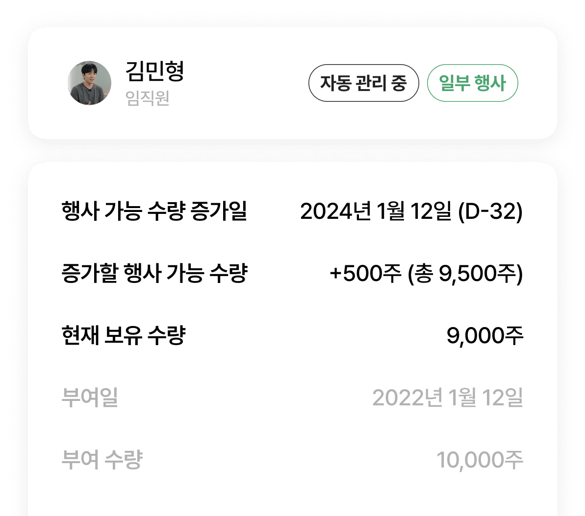 자본 변동에 따라 행사 수량과<br /> 행사 금액을 자동 조정