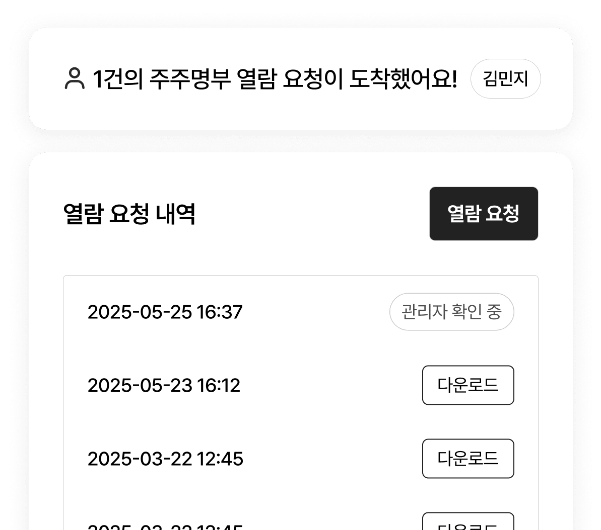 주주명부와 주권미발행확인서<br /> 열람 요청도, 요청 확인도 쉽게