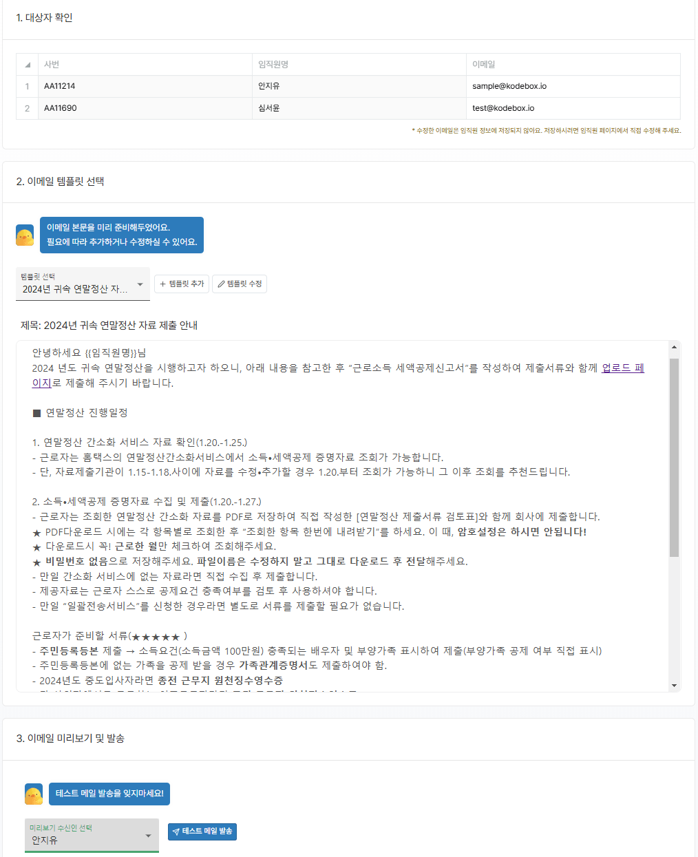 제출 안내 메일 발송