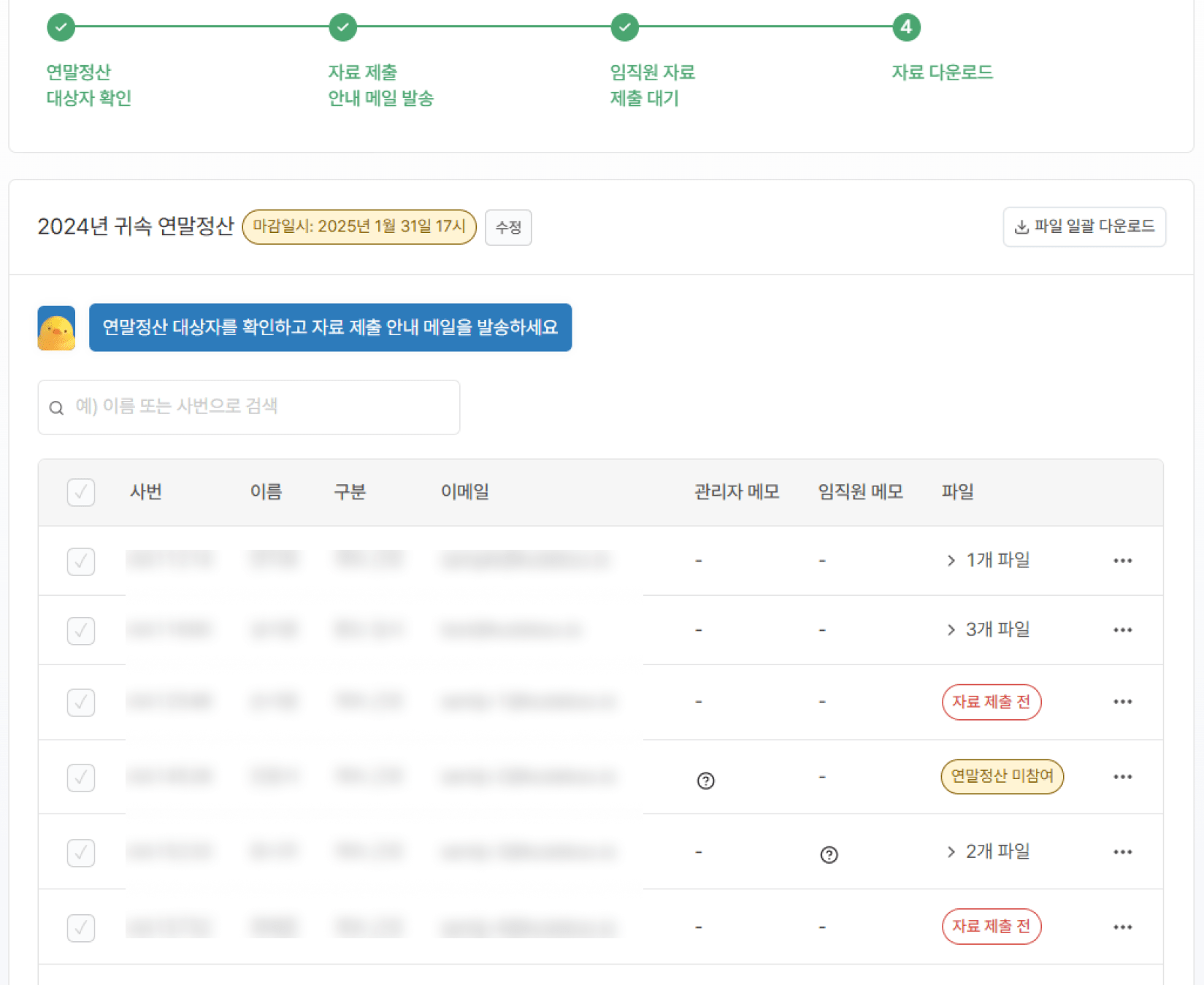 자료 제출 확인 페이지