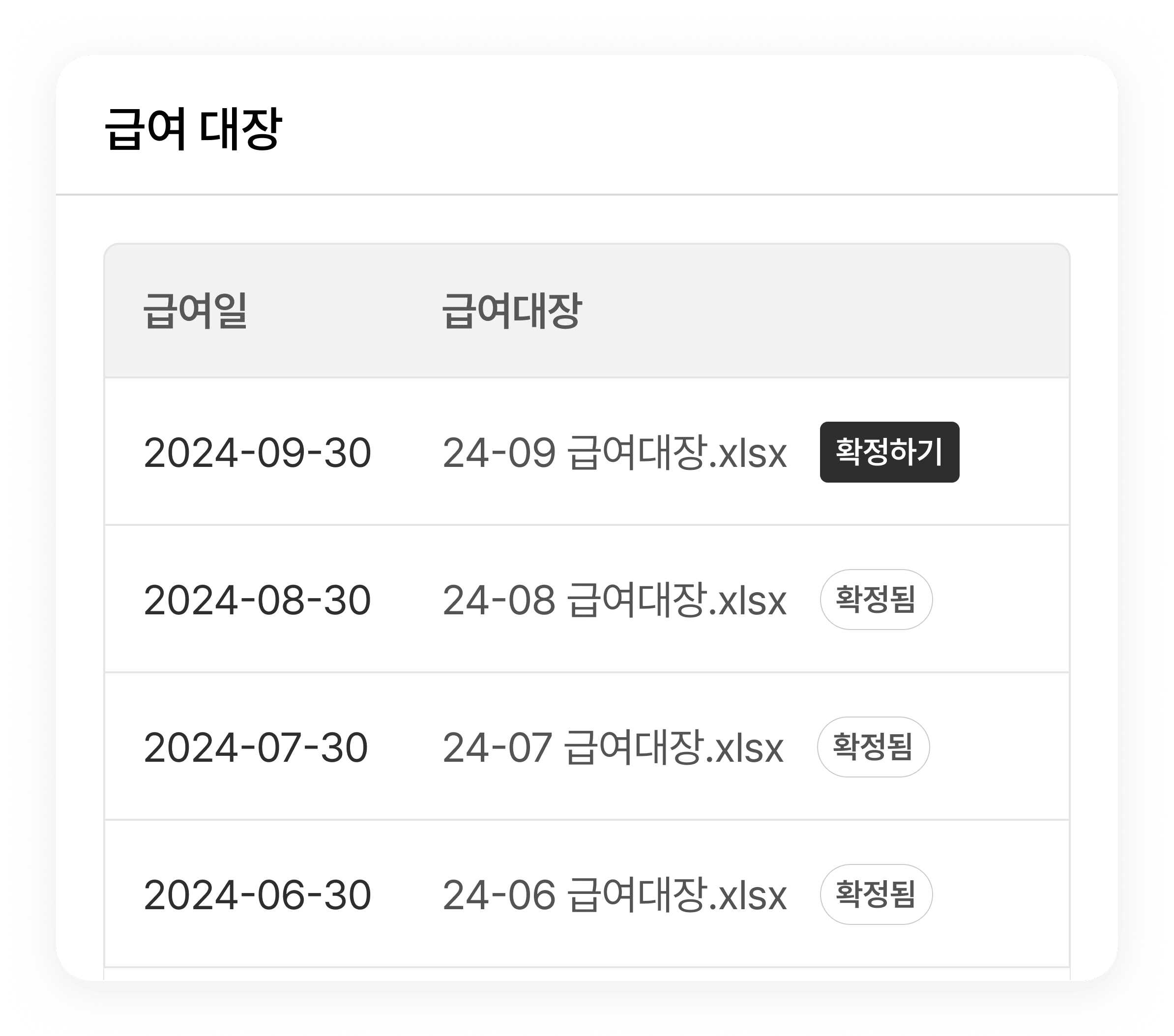 
                                                클릭 한 번에 끝나는 급여 정산
                                            