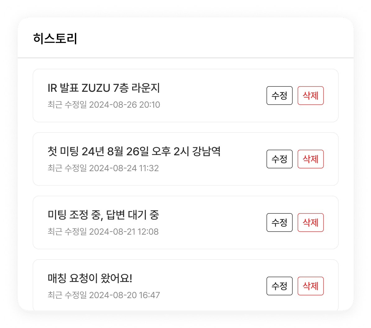 
                                                히스토리 기록
                                            