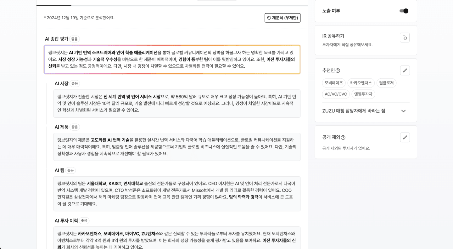 
                                                IR덱 AI 분석
                                            