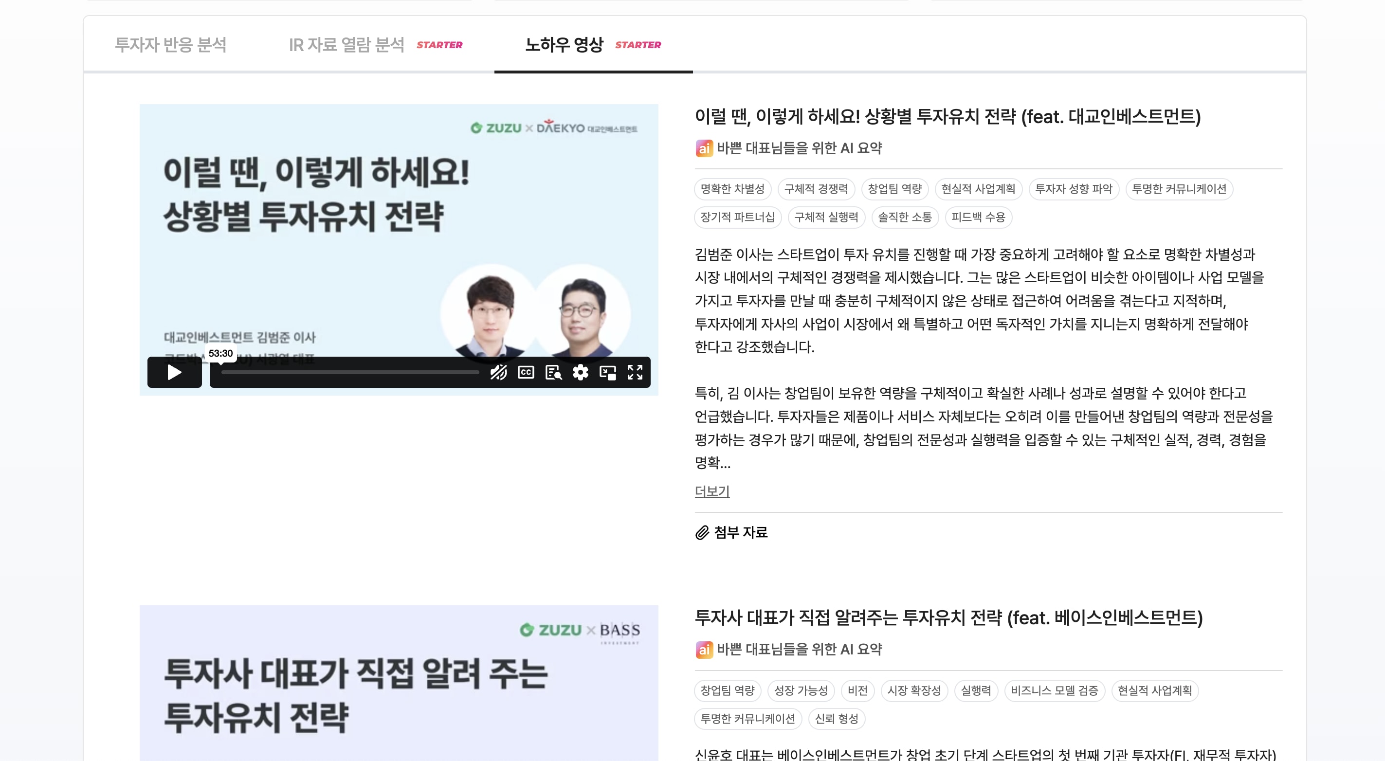 
                                                투자 유치 노하우 영상
                                            