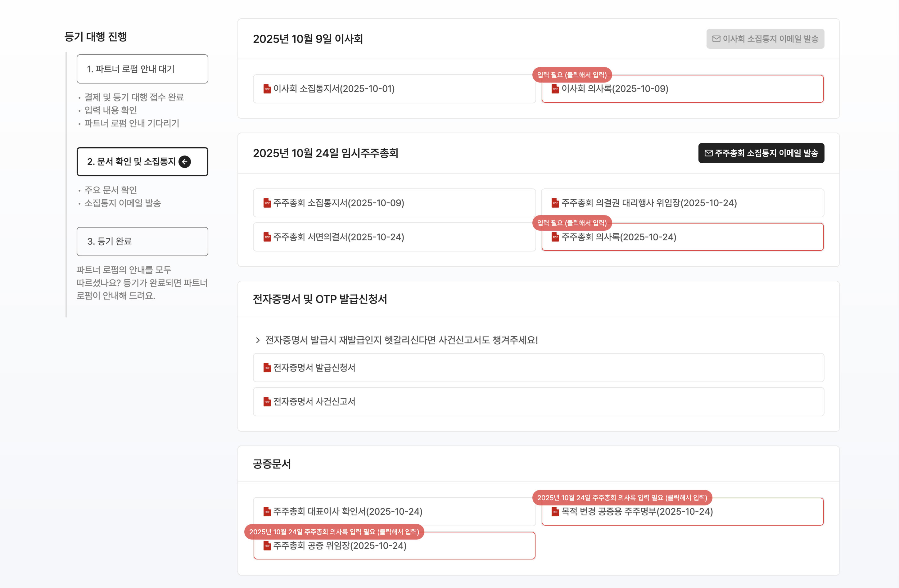 끝없는 번거로움 대신, 자동화된 절차