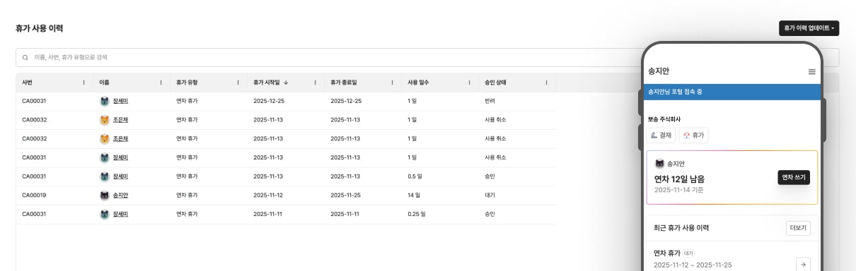 편리한 휴가 신청 및 실시간 확인