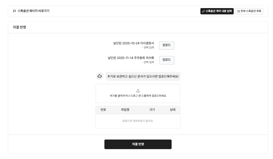 결의 내용 반영 화면