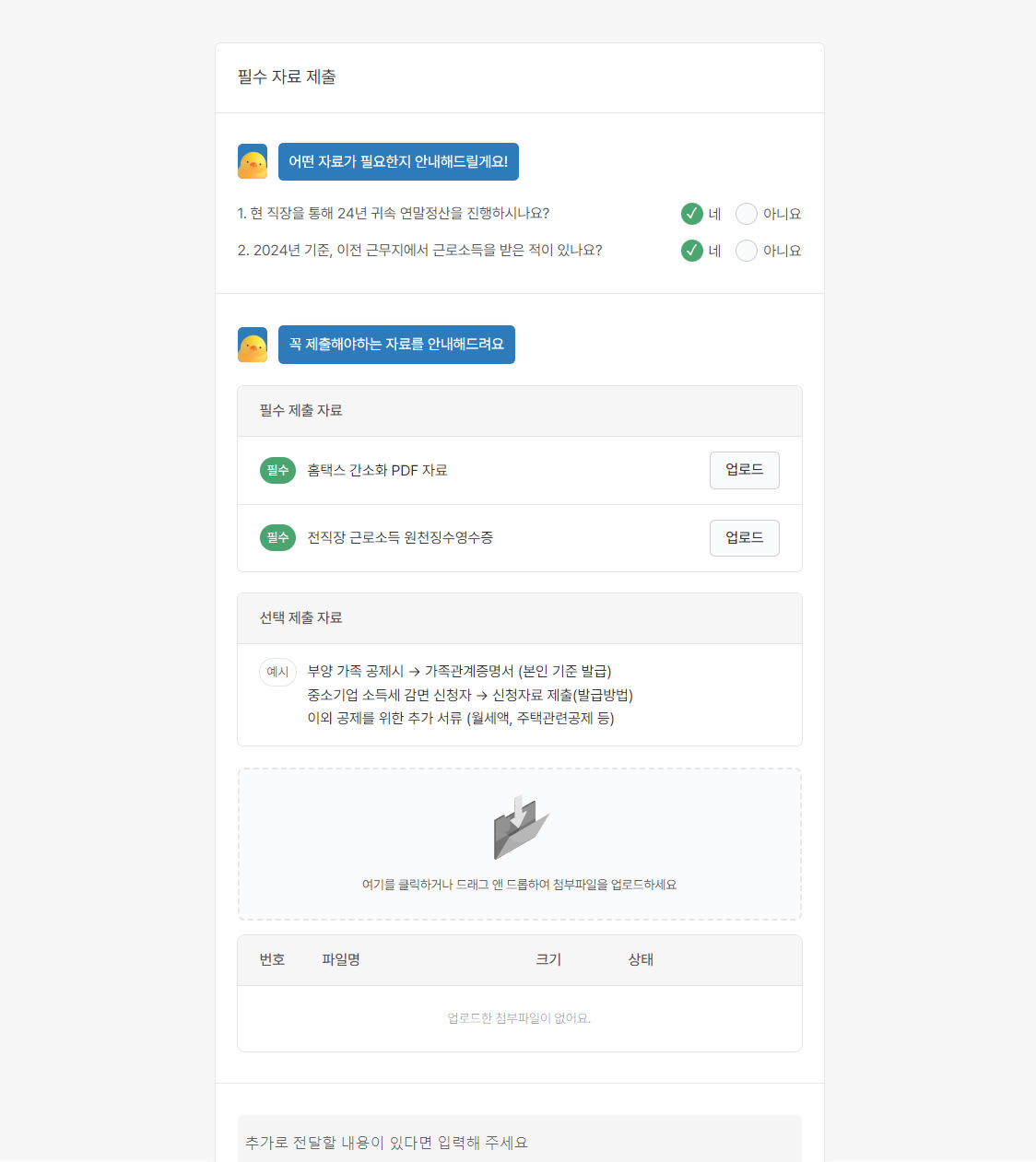 연도 내 중도 입사자, 중도 퇴사자의 연말정산 - ZUZU - 자본 접근성은 가깝게, 운영은 간편하게