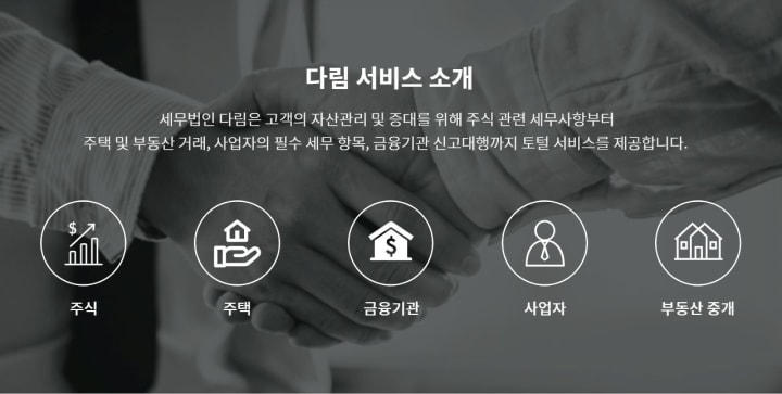 세무법인 다림 이미지