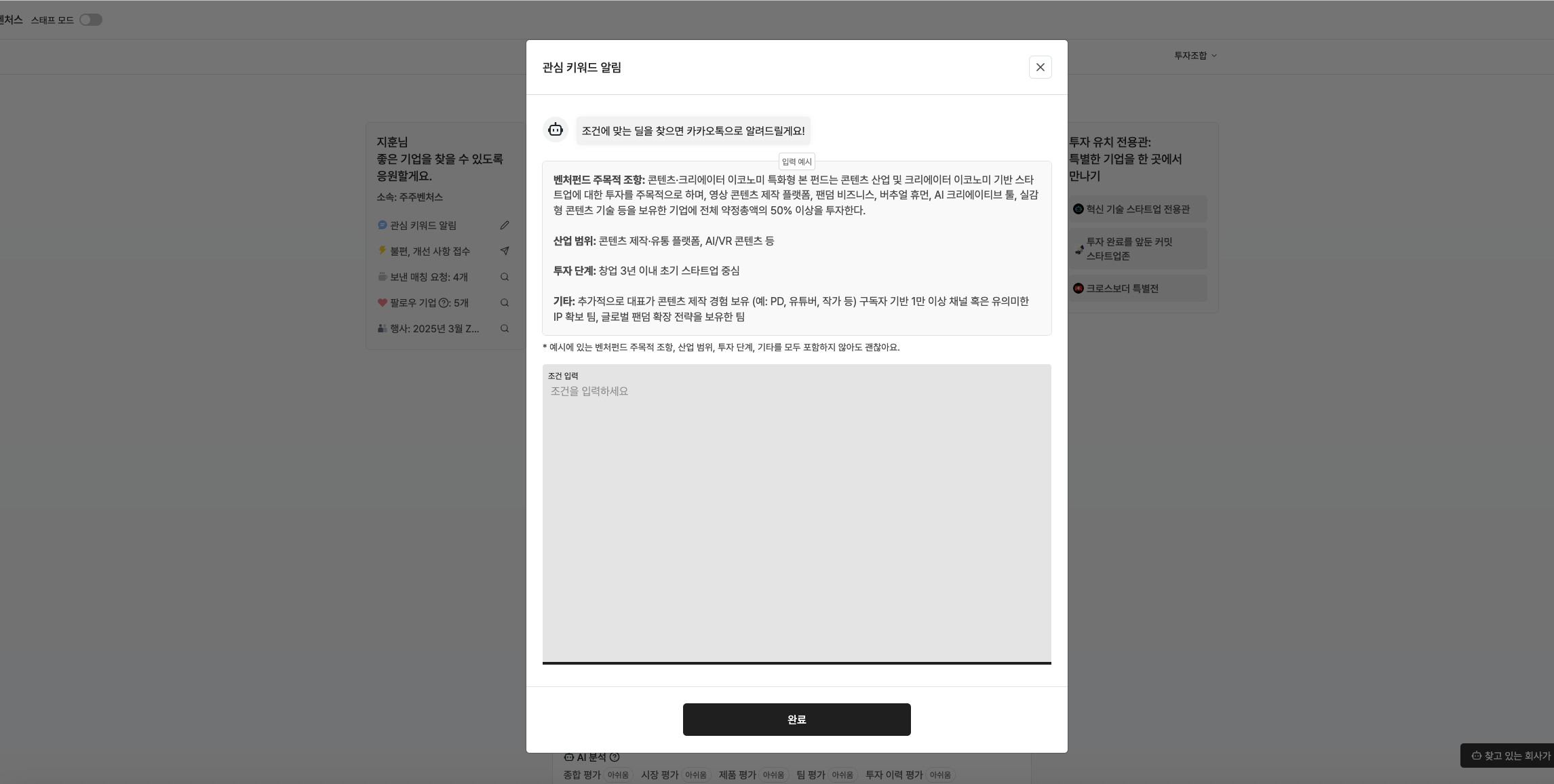 조건에 맞는 회사 검색부터, 찾는 회사 등록 알림까지