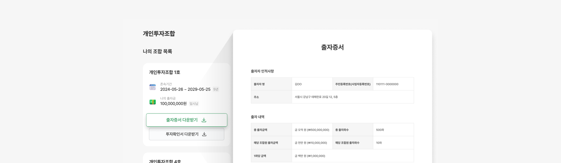 투자이력을 한 곳에서 확인하세요.