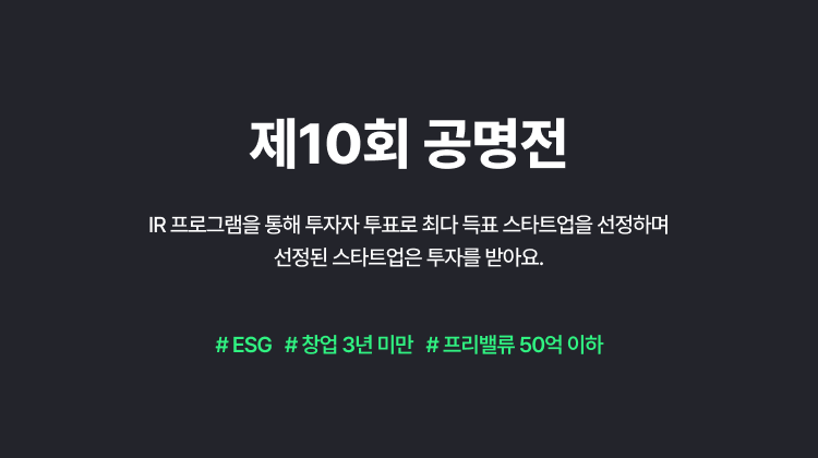 제10회 공명전 (마감)