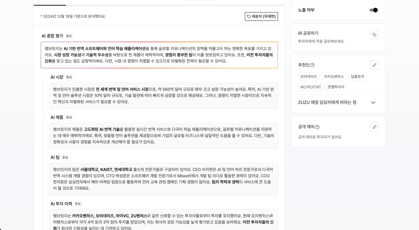 IR 덱 AI 분석