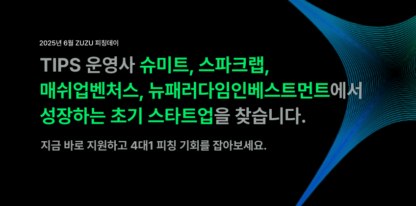 2025년 6월 ZUZU 피칭데이 with TIPS 운영사
