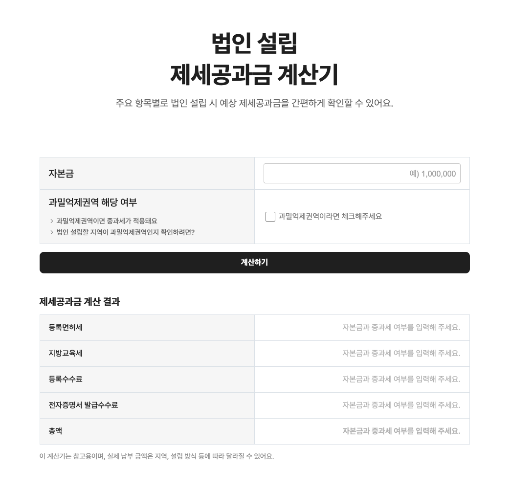 ZUZU 제세공과금 계산기 캡처 화면