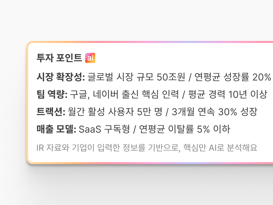 
                                                AI 투자포인트
                                            