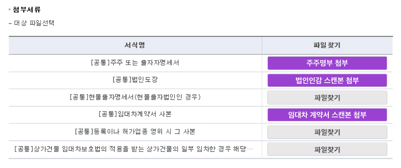 홈택스 서류 첨부 화면 1