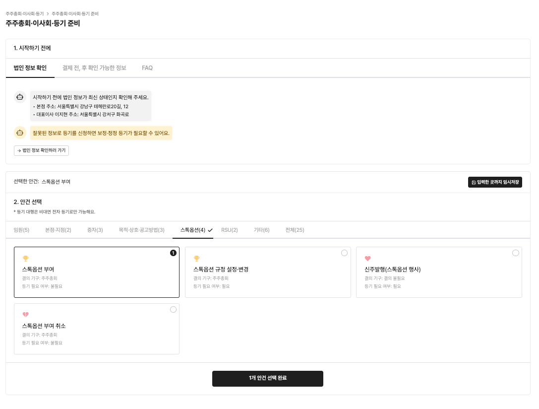 ZUZU 안건 선택 화면