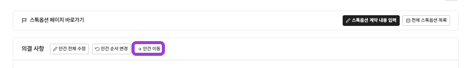 의결 문서 입력 화면