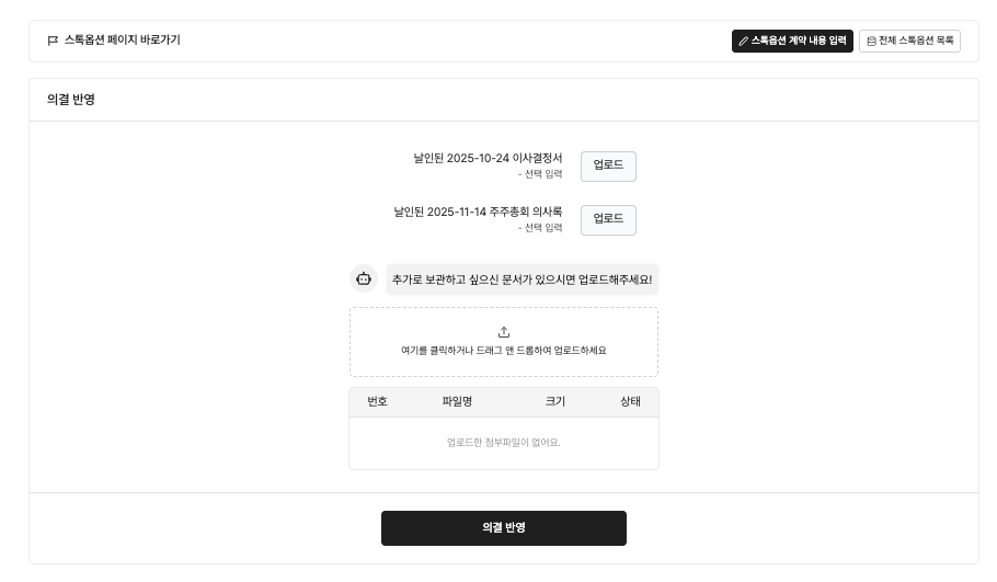 결의 내용 반영 화면