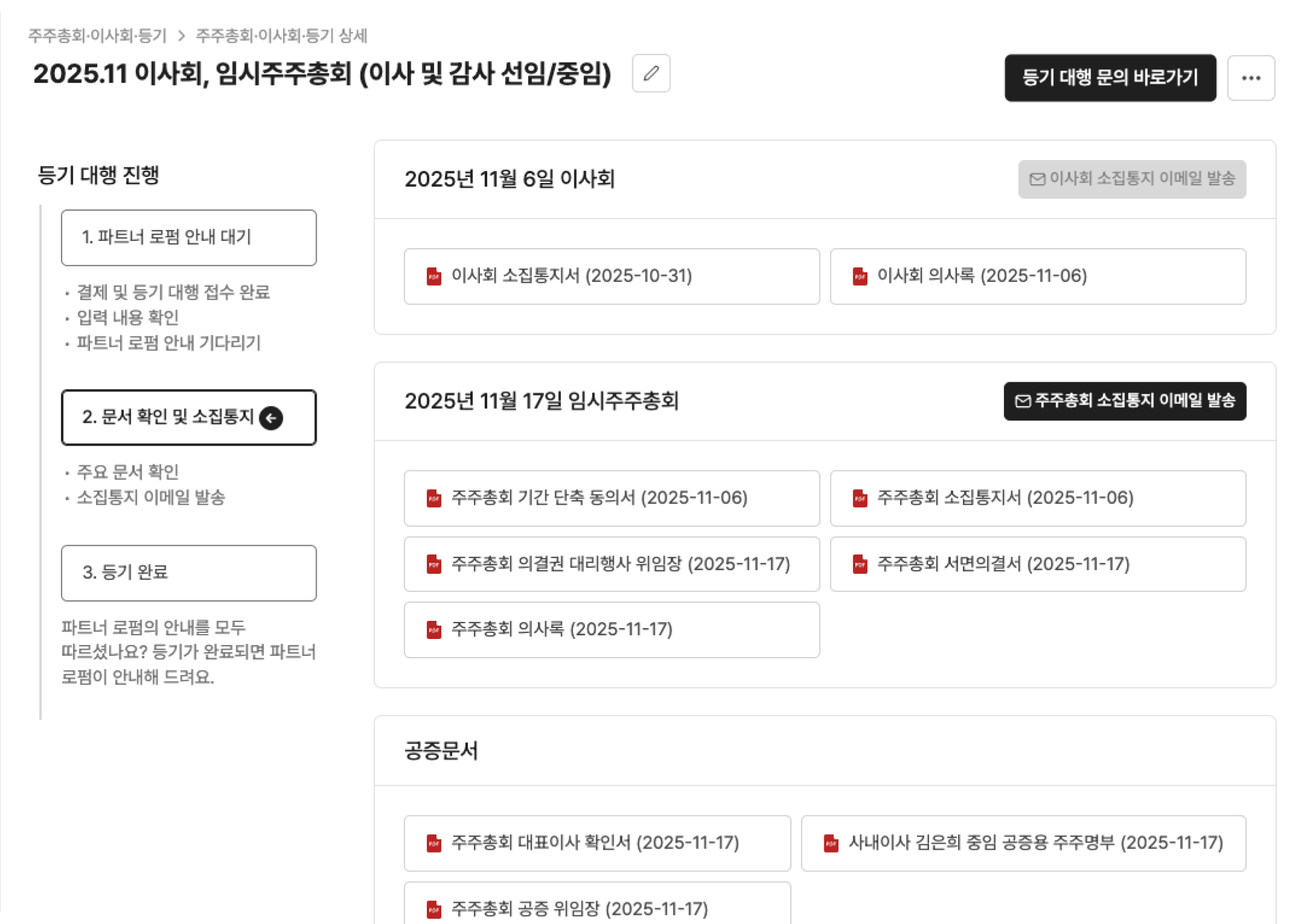 주주총회 및 이사회 안건 목록