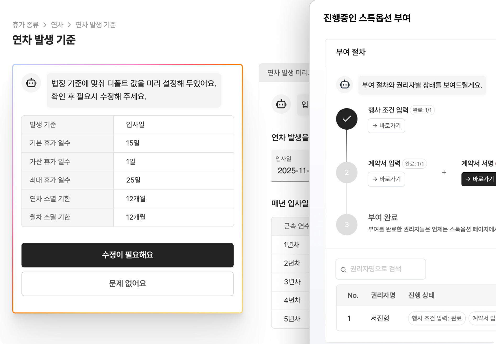 인사 관리 화면