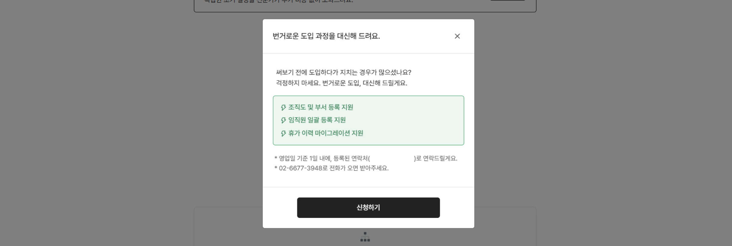 데이터 이관부터 초기 세팅까지,<br>무료로 지원해 드립니다.
