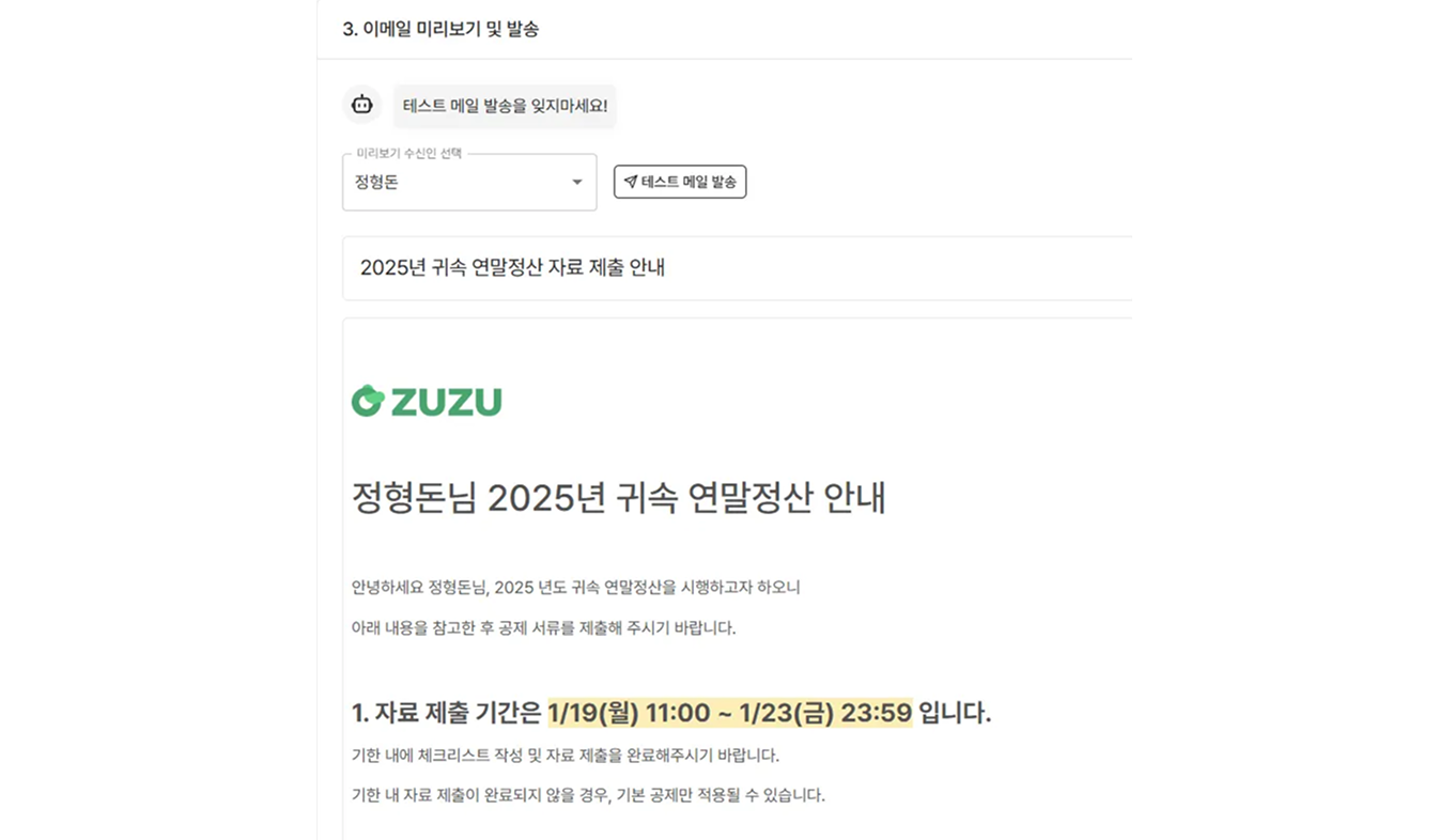 제출 안내 메일 발송